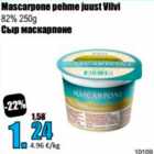 Сыр маскарпоне