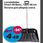 Лопата для уборки снега