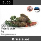 Пожарские котлеты