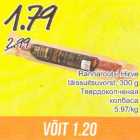 Rannarootsi Hirve täissuitsuvorst, 300 g