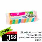 Губка для мытья посуды