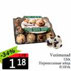 Перепелиные яйца