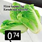 Китайская капуста