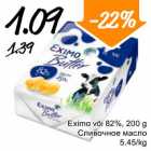Eximo või 82%, 200 g