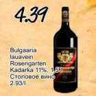 Bulgaaria lauavein Rosengarten Kadarka 
