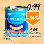 Сгущённое молоко с сахаром