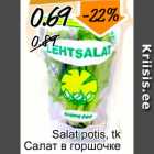Магазин:Säästumarket,Скидка:Салат в горшочке