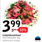 Кубики для гуляша