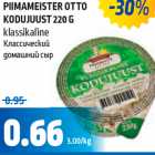 Магазин:Maksimarket, Konsum,Скидка:Классический
домашний сыр