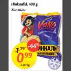 Хинкали