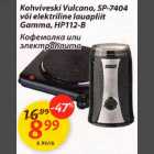 Коhviveski Vulсаnо, SР -7404 või elektriline lauapliit Gаmmа, НРlТ2-В