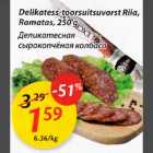 Delikatess-toorsuitsuvorst Riia, Ramatas, 250g