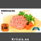 Фарш мясной смесь Oma кг