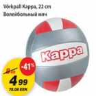 Магазин:Maxima,Скидка:Волейбольный мяч