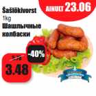 Магазин:Grossi,Скидка:Шашлычные
колбаски
