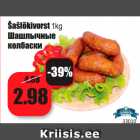 Магазин:Grossi,Скидка:Шашлычные
колбаски
