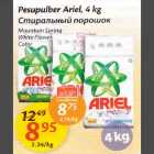 Allahindlus - Pesupulber Ariеl,4 kg