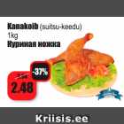 Магазин:Grossi,Скидка:Куриная ножка