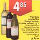 Магазин:Hüper Rimi, Rimi,Скидка:Аргентинское столовое вино