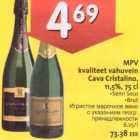 Магазин:Hüper Rimi, Rimi,Скидка:Игристое марочное вино