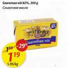 Allahindlus - Caaremaa või 82%, 200 g