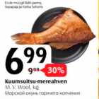 Морской окунь горячего копчения