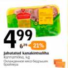 Охлажденное мясо бедрышек бройлера
