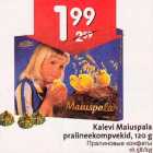 Магазин:Hüper Rimi, Rimi,Скидка:Пралиновые конфеты Kalev