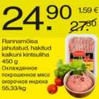 Магазин:Säästumarket,Скидка:Охлаждённое покрошенное мясо окорочков индюка