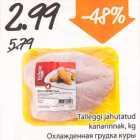 Магазин:Säästumarket,Скидка:Охлаждённая грудка куры
