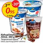 Магазин:Maxima,Скидка:Творожный крем