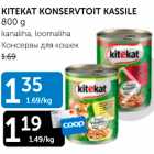 КОНСЕРВЫ ДЛЯ КОШЕК
