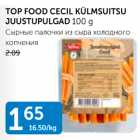 СЫРНЫЕ ПАЛОЧКИ ИЗ СЫРА ХОЛОДНОГО КОПЧЕНИЯ