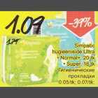 Магазин:Säästumarket,Скидка:Гигиенические прокладки 