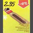 Maks & Moorits Õrna pipraga täissuitsuvorst, 280 g 