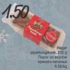 Наgar piраrkoogikook, 230 g