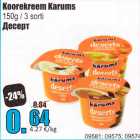 Allahindlus - Koorekreem Karums