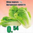 Китайская капуста