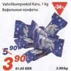 Вафельные конфеты