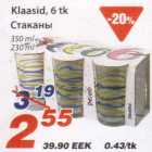 Стаканы