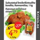 Allahindlus - Suitsutatud broilerikintsuliha kondita, Rannamõisa, 1 kg