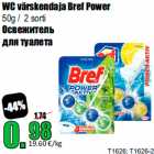 Освежитель
для туалета