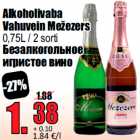 Безалкогольное игристое вино
