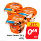 Крем Karums, 150 г