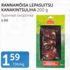 RANNAMÕISA LEPASUITSU KANAKINTSULIHA 200 G