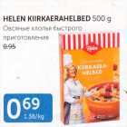 HELEN KIIRKAERAHELBED 500 g