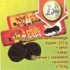 Магазин:Säästumarket,Скидка:Печенье с кремовой начинкой