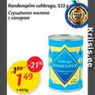 Сгущённое молоко с сахаром