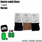 Allahindlus - Naiste sokid Story

