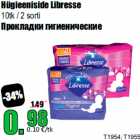 Прокладки гигиенические